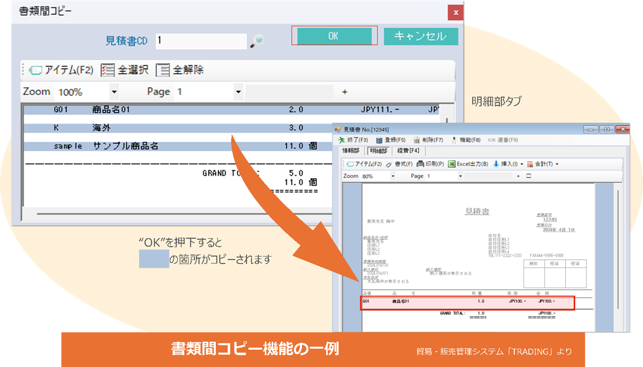 手作業からの業務変革/ミス防止と効率化