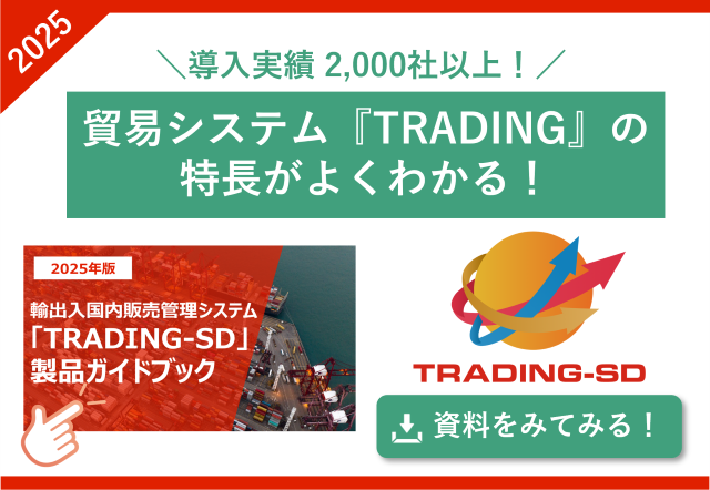 ダウンロード資料_TRADING-SD製品ガイドブック