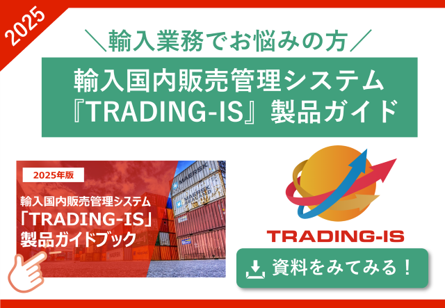 TRADING-IS 製品ガイドブック